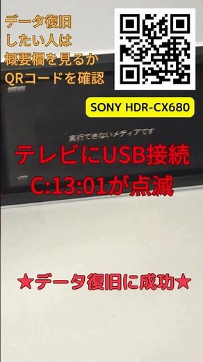 テレビにUSB接続したらC:13:01エラー！SONY HDR-CX680から動画7時間半を救出