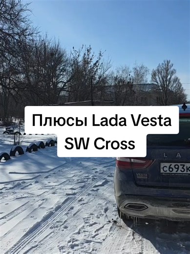 Benefits of the Lada Vesta SW Cross