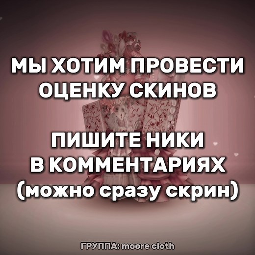 Скины и одежда в Roblox: делитесь вашими любимыми!
