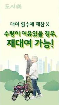 도봉구, 어르신을 위한 근거리 보행 보조기 ‘실버카’ 대여 서비스 운영! #실버카