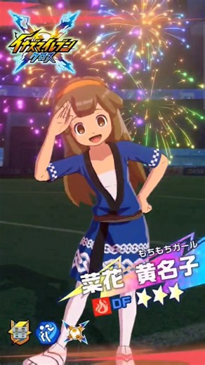 【イナズマイレブンクロス】近日実装される黄名子の必殺技演出公開