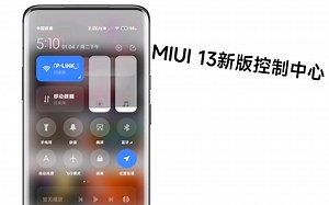 MIUI 13新版控制中心