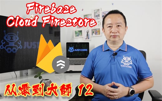 如何在React Native应用把用户数据存储到Firestore - 从零到大师 12