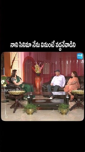నాని సినిమా నేను వినుంటే వద్దనేవాడిని | Old is Gold: Superstar Krishna Exclusive Interview #shorts