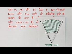 class 10 maths chapter 12 exercise 12.3 question 14 in hindi