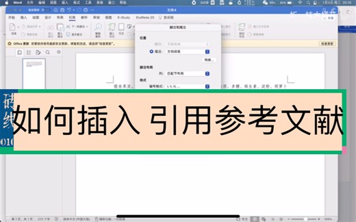 Word 参考文献你用对了吗？/如何自动编号/加中括号/删文献插入符/一站式搞定写文章难题