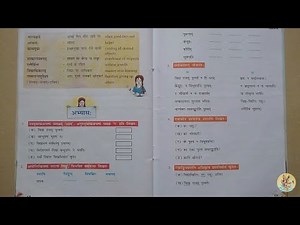 NCERT Sanskrit Class 7th Chapter 12 विद्याधनम् (Back Exercise)