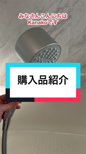 ビオレの泡で出てくるボディウォッシュシャワーヘッド紹介