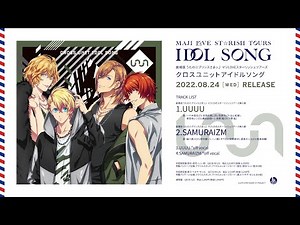 劇場版 うたの☆プリンスさまっ♪ マジLOVEスターリッシュツアーズ クロスユニットアイドルソング