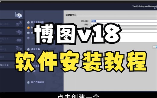 【软件安装】11分钟学会博途V18软件安装（包含仿真和你懂得），这可能是你能在网上找到最详细的博图V18（包含仿真和你懂得）