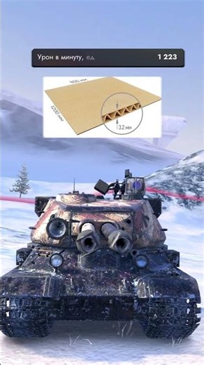 Quietly, slowly, with a touch of irony #wotblitz #tanksblitztanksblitz #tanksblitztanksblitz #183...