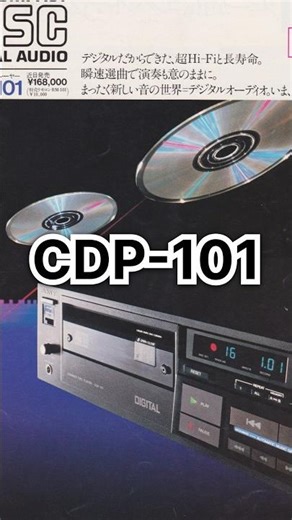 [Images that people born in the Showa era will find nostalgic] CDP-101 SONY #shorts
