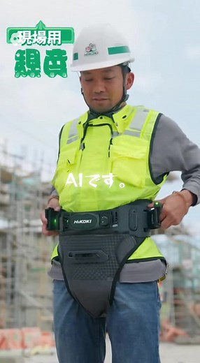 ハイコーキの電動オムツ新製品情報