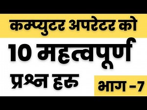 Computer Operator Exam Question Answer Part 7