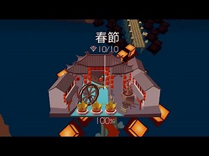 Dancing Line - The Spring Festival 跳舞的線 春節 100%+全石+全冠