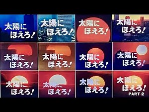 太陽にほえろ！－ドラマミュージックファイル Ver.50