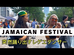 🇯🇲Jamaican Festival in Tokyo Japan ジャマイカフェスティバル2024代々木公園