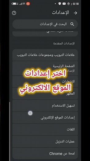 خيارات خطيرة يجب إيقافها في جوجل كروم لحماية خصوصيتك