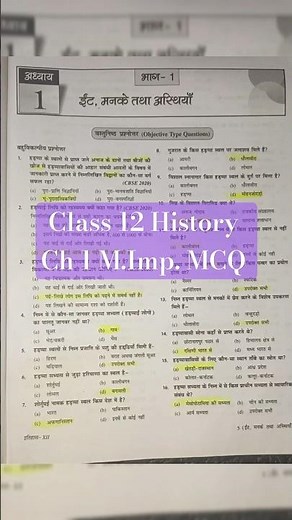 Class 12 History ch 1 Most important MCQ । class 12 history ch 1 mcq in hindi