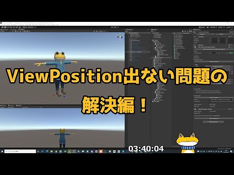 【VRChat】VRCSDK AvatarのViewPosition出ない問題解決編 【Unity】