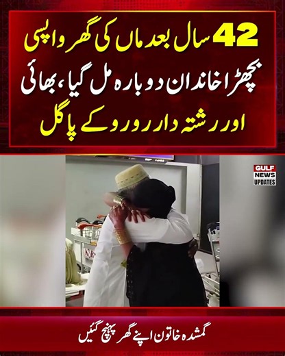 After 42 Years, Bangladeshi Woman Reunites With Family in Emotional Reunion