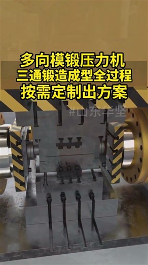 The entire process of forging and forming three-way forgings - the entire process of 3D si