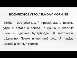 Your first Russian texts + English Translation (Lesson 33) | Russian reading for complete beginners