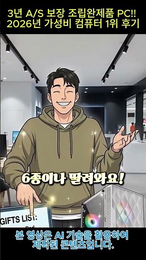 3년 A/S 보장 조립완제품 PC!! 2026년 가성비 컴퓨터 1위 후기 #꿀팁 #조립pc #윈도우10 #윈도우11
