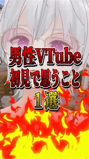 みんなはVTuberの名前読める?? #新人vtuber #収益化 #マイクラ