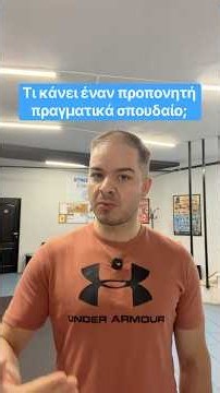 Τι κάνει έναν προπονητή πραγματικά σπουδαίο; #kravmaga #streetwise #selfdefense