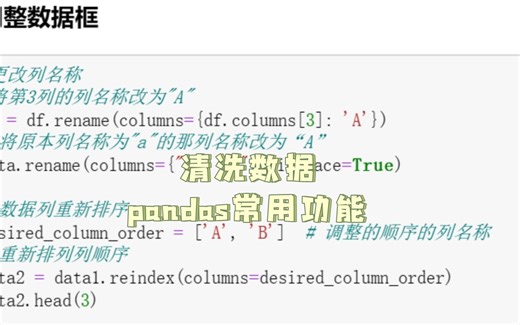 清洗数据时常用pandas功能