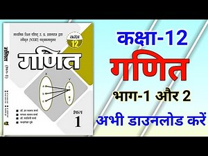 Dr. Harswaroop Sharma Math Book Class 12 PDF in Hindi / डॉ. स्वरुप शर्मा गणित बुक पीडीएफ