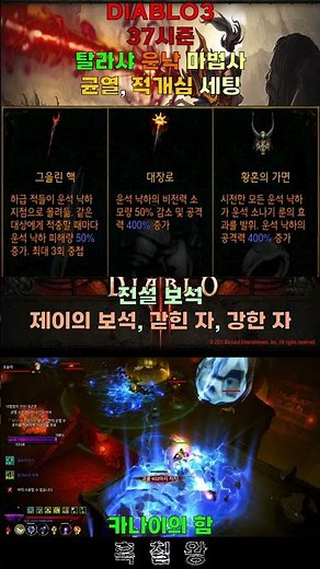 쇼츠 닌텐도 스위치 디아블로3 37시즌 탈라샤 운낙 마법사 균열, 적개심 세팅.(DIABLO3 37Season Sorcerer)