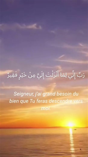 Invocation du Prophète Moussa pour le rizq #Moise #Invocation #Coran