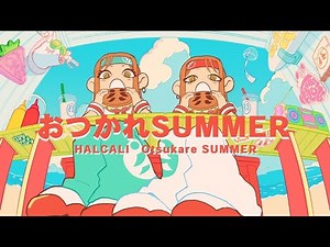 HALCALI / おつかれSUMMER [1 HOUR]