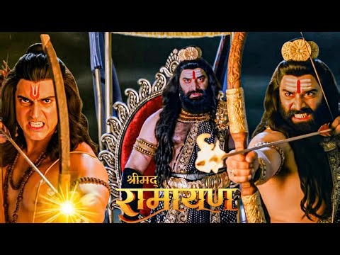 अंतिम युद्ध - जब प्रभु श्रीराम और रावण के बीच हुआ महायुद्ध || Shrimad Ramayan