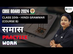 Class 10 Hindi Grammar (Course B) | Samas - Practice Work | CBSE Board 2024 | By Rupali Mam