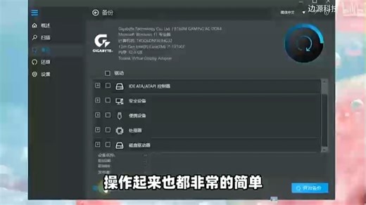 Windows系统驱动更新管理工具，电脑硬件驱动程序，自动扫描安装升级备份还原！支持CPU、主板、显卡、硬盘、内存、网卡，USB、打印机等！可查看版本、��_哔哩哔哩_bilibili