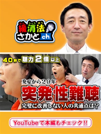 【突発性難聴】40秒の施術で聴力が2倍以上 #突発性難聴 #難聴 #施術 #改善