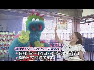 今年のテーマは「スラィリーの夏休み」 広島東洋カープが縁日ナイターの概要をメディアに公開