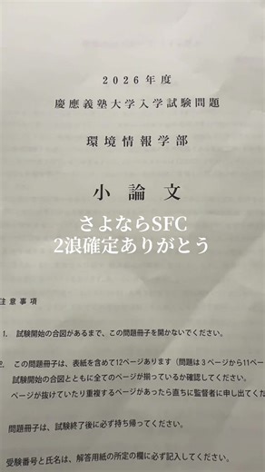 慶應受験生必見！浪人増加と福沢諭吉の教え