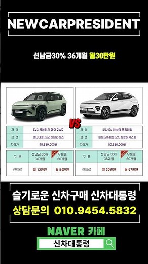 EV3 vs 코나EV 장기렌트 5월 특판견적비교 #신차대통령 #EV3 #코나EV #렌트 #할인