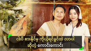 2.9M views · 128K reactions | ‘ထမင်းဆိုင် ဖွင့်ချင်တဲ့ ငယ်ဘဝ...