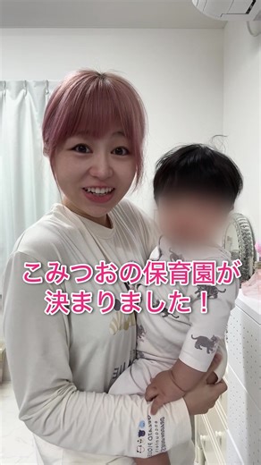 保育園スタート！ともえとみっちゃんの日常