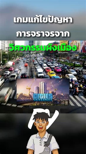 A city-building game based on urban planning and engineering principles.