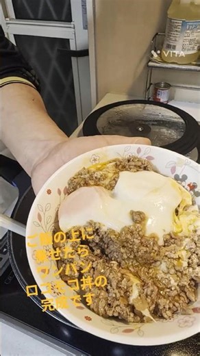 2026年3月パパさん夕食ままごとワンパンロコモコ丼✨#delicious #dinner #cooking #yummy #料理 #料理男子 #料理動画 #簡単レシピ #美味しい #shorts