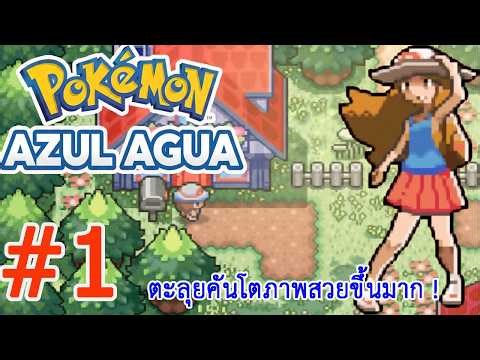 Pokemon Azul Agua #1: Exploring Kanto – The graphics are much improved!
