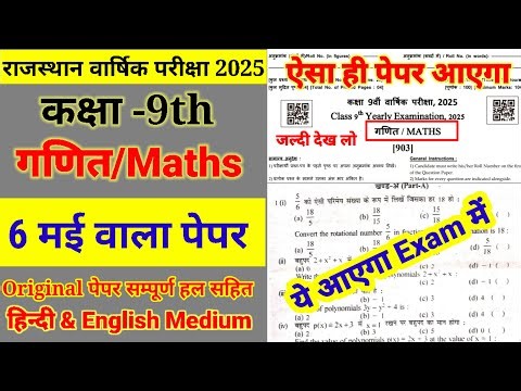 Class 9th Maths Annual Exam Real Paper Solution 6 May 2025 | 9th Mathematics Complete Solution 2025