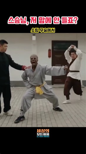뼈 맞고 소림사 스승에 대한 배신감 폭발 "Pure pain caught on camera at Shaolin!"