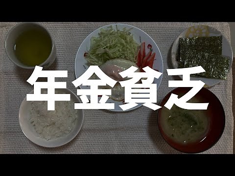 【60代一人暮らし】年金の受給額を公開します・・・